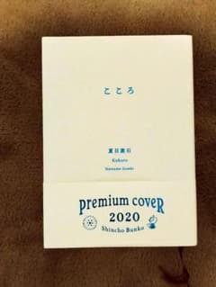 夏目漱石　こころのサムネイル