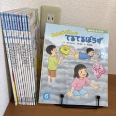 おはなしチャイルド 絵本 12冊セット1年分のサムネイル