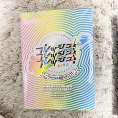 関西ジュニア Blu-ray フレッシュ！フレッシュ！フレッシュ！ LIVE 関西ジュニア フレッシュ！フレッシュ！フレッシュ！LIVE Blu-ray