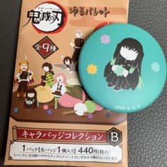 鬼滅の刃　ゆるパレット　キャラバッジコレクション　無一郎のサムネイル