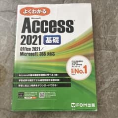 Microsoft Access 2021 基礎のサムネイル
