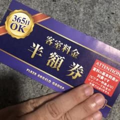 ジャガーホテル半額券のサムネイル