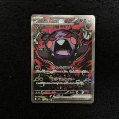 アビスアイ モルペコEX SARのサムネイル
