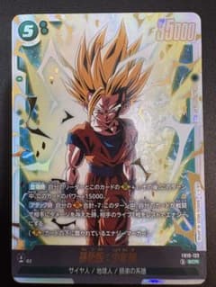 ドラゴンボールフュージョンワールド 孫悟飯:少年期SCR FB10-122