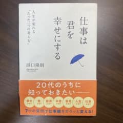 仕事は君を幸せにするのサムネイル