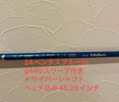 24ベンタスブルー 5X ドライバーシャフト ヘッド込み45.25インチg440 24ベンタスブルー 5X ドライバーシャフト ヘッド込み45.25インチ