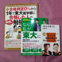合格判定0%から1年で東大医学部〜 なんで私が東大に!? 天才の育て方のサムネイル