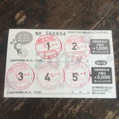 スーパーホテル ¥3,000 キャッシュバック券のサムネイル