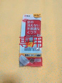 桐灰 足の冷えない不思議なくつ下のサムネイル