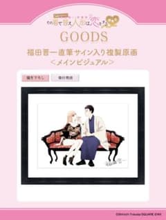 直筆サイン入り】その着せ替え人形は恋をする 複製原画 - メルカリ