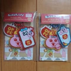 おぱんちゅうさぎ　フードコーチュ　じゃらじゃらアクリルチャーム　2個セット