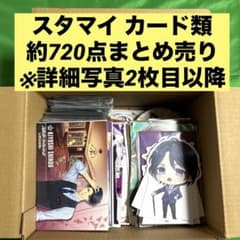 スタンドマイヒーローズ スタマイ カード類 約720点まとめ売り スタンドマイヒーローズ スタマイ カード類 約720点まとめ売り - メルカリ