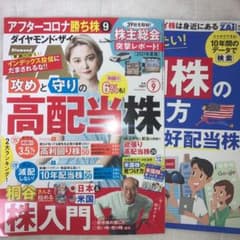 ダイヤモンドザイ ダイヤモンド・ザイ 2021年9月号のサムネイル