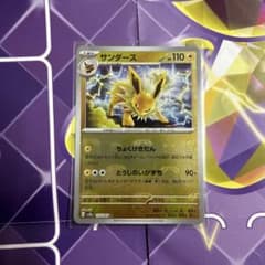 ポケモンカードサンダースマスターボールミラーのサムネイル