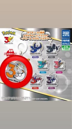 ポケモン 30周年 メタルチャームマスコット ソルガレオのサムネイル