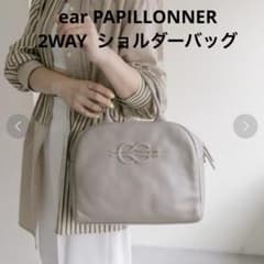 ear PAPILLONNER 2WAY ショルダーバッグ シャンパンベージュ - メルカリ