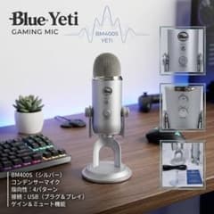美品　Blue Yeti USB BM400S 箱付き 完品　A004 美品 Blue Yeti USB BM400S 箱付き 完品 A004 - メルカリ