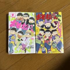 おそ松さん 公式アンソロジー 2冊セットのサムネイル