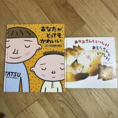 あなたがとってもかわいい おかあさんといっしょ！ 絵本2冊セットのサムネイル