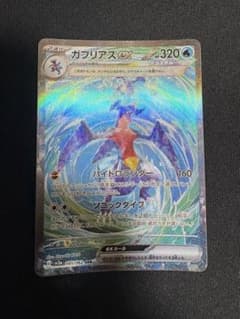 ガブリアスex SAR スカーレット&バイオレット 強化拡張パック