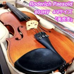 【極美品・美虎杢】Roderich Paesold 1/4 バイオリン 美虎杢』Roderich Paesold 803HV. 4/4 バイオリン - メルカリ