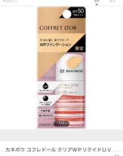 コフレドール　クリアWPリクイドUV　01のサムネイル