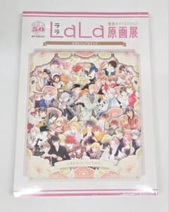 LaLa原画展 魅惑のクリエイション 公式ビジュアルブック - メルカリ