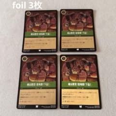 ロルカナ 俺は悪党！意地悪！下品！ 4枚(ホイル3枚) - メルカリ