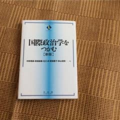 国際政治学をつかむ = The Essentials of Internati…のサムネイル