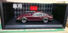 フェアレディZ 240ZG 1/18 カスタム品 京商 フェアレディZ 240ZG 1/18 カスタム品 京商 - メルカリ
