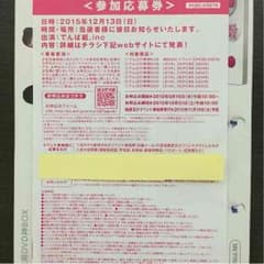 でんぱの神神 シークレット神イベント 参加応募券のサムネイル