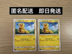 ポケモンカード ピカチュウ アイアンテール2枚セット - メルカリ