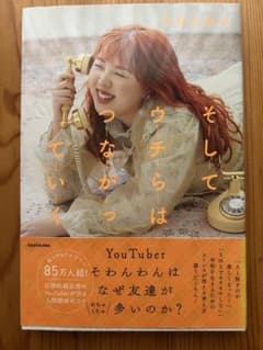 そしてうちらはつながっていくのサムネイル