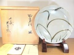 真作保証 13代 中里太郎右衛門 絵唐津皿 日本工匠会会長 (中里無庵