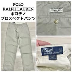 90s ポロラルフローレン ポロチノ プロスペクトパンツ W34 ベージュ