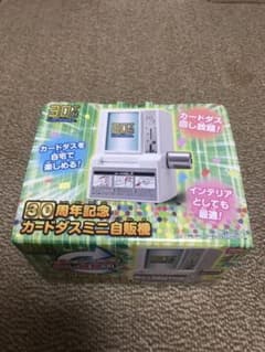 カードダスミニ自販機のサムネイル