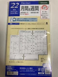 レイメイ藤井　ダビンチ　手帳　2022 リフィル　月間　週間のサムネイル