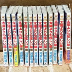 全巻セット 1〜13巻（最新刊）】太陽よりも眩しい星 たまほし 河原和音 