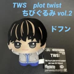 TWS plot twist ちびぐるみvol.2 DOHOON ドフン セット TWS トゥアス plot twist ちびぐるみ vol.2 ドフン 1個 - メルカリ