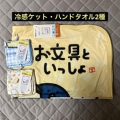 문구와 함께 냉감 켓 핸드 타올 2종 어쩌면 시마무라