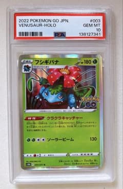 ④ PSA10 フシギバナ 003/071 ポケモンGO ④ PSA10 フシギバナ 003/071 ポケモンGO - メルカリ
