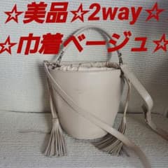 ☆美品☆クリスチャンヴィラ☆バケツ巾着☆2wayベージュ☆ショルダー☆フリンジ。 ☆美品☆クリスチャンヴィラ☆バケツ巾着☆2wayベージュ☆ショルダー