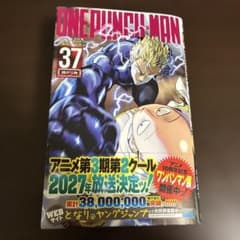 ワンパンマン 37巻 ONE PUNCH MAN 初版 帯付き - メルカリ