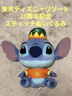 スティッチ 東京ディズニーリゾート 25周年記念 ぬいぐるみ - メルカリ