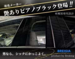 プリウスZVW50 日本製艶黒ピアノブラックピラーキャンディブラックピラー10枚 プリウスZVW50 日本製艶黒ピアノブラックピラーキャンディブラック