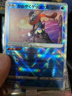 ポケモンカード かがやくゲッコウガのサムネイル