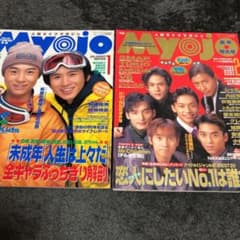 明星1996年1月号　2月号新年特大号2冊まとめ売りのサムネイル