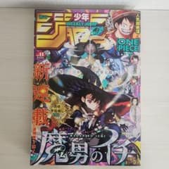 週刊少年ジャンプ 2024年 41号 魔男のイチのサムネイル