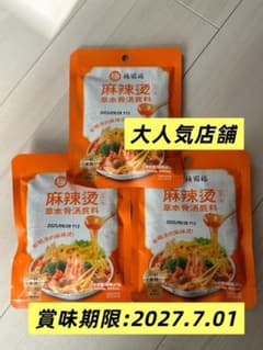 【最新製造日】楊国福 麻辣湯麻辣烫　薬膳マーラータンX 3 パック 新パッケージのサムネイル