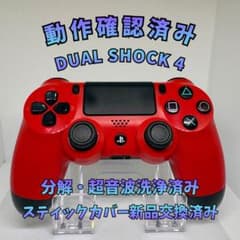 PS4 DUALSHOCK4 コントローラー 純正 レッド PS4-G021のサムネイル